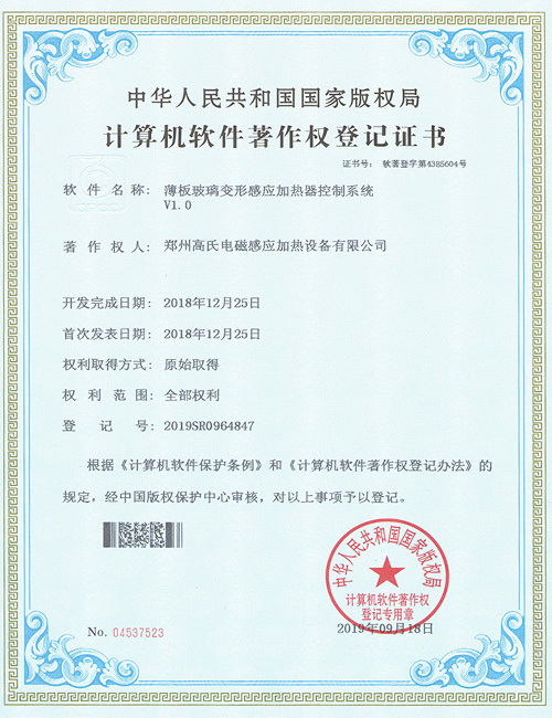 薄板玻璃变形感应加热控制系统