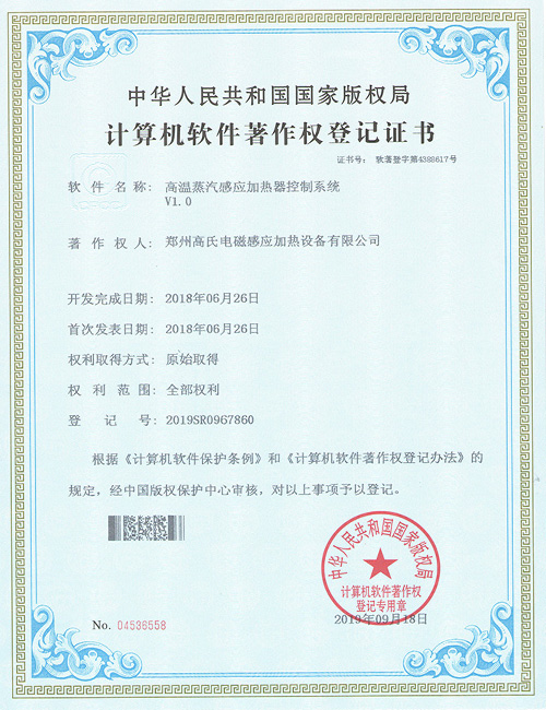 高温蒸汽感应加热器控制系统
