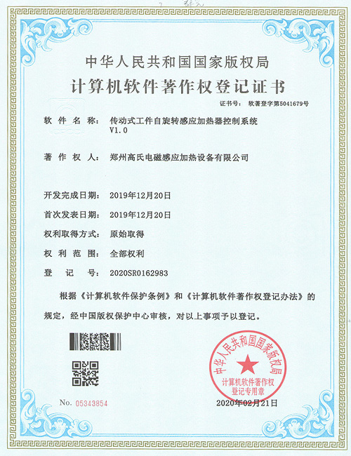 传动式工件自旋转感应加热器控制系统