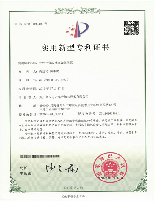 一种开合式感应加热装置